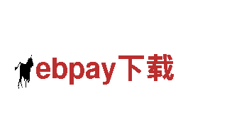 探索智能家电品牌ebpay下载，尽享科技乐趣！